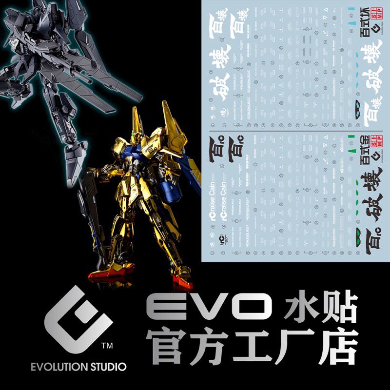 ดีคอลน้ำ Decal EVO MG Hyaku Shiki Raise Cain