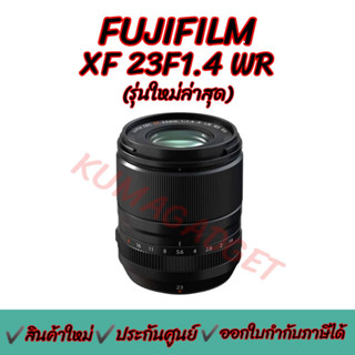 📌9.9มีโค้ดลด!! Fujifilm XF 23mm F/1.4 R LM WR Lens (ประกันศูนย์ 1 ปี)