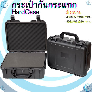 กล่องกันกระแทก กระเป๋ากันกระแทก Hard case  กระเป๋าหิ้วใส่กล้อง เครื่องมือช่าง วิทยาศาสตร์ ใช้เดินทาง เก็บของ  Box Tool