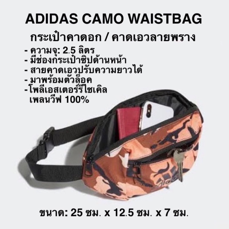 ADIDAS กระเป๋าคาดอก/คาดเอว WAIST BAG ของแท้100%พร้อมส่ง