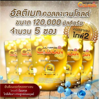 💥ถูกที่สุด อัลติเมทคลอลาเจนโกลด์UC2 120กรัม5ซอง