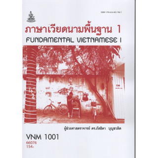 VNM1001 66076 ภาษาเวียดนามพื้นฐาน 1