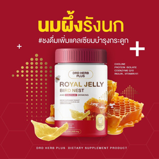 [ ส่งฟรี ]  นมผึ้งรังนก แคลเซียม + ผงกล้วยน้ำว้า วิตามินซี บำรุงสุขภาพ ผิว ฮอร์โมน วัยทอง กระดูก ลำไส้ ระบบขับถ่าย