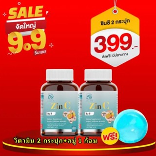 ZINC ส่งเคอรี่✨ซินซี- Zin C แอสตร้าคิวเท็น คอลเซร่า วิตามินอะแกลม  วิตามินลดสิวผิวขาว ใส ลดรอยด่างดำ หน้ามัน ฝ้ากระ