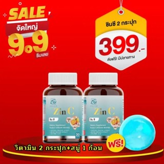 ZINC ส่งเคอรี่✨ซินซี- Zin C แอสตร้าคิวเท็น คอลเซร่า วิตามินอะแกลม  วิตามินลดสิวผิวขาว ใส ลดรอยด่างดำ หน้ามัน ฝ้ากระ