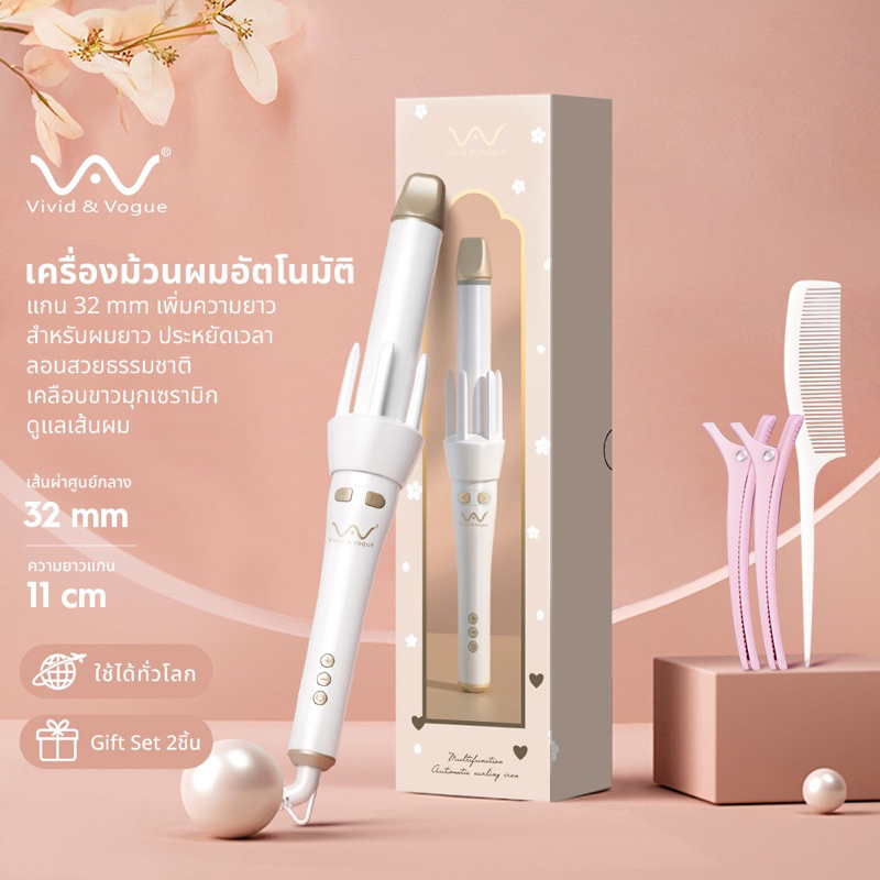 โค้ดลด ส่งไว Vivid&Vogue 32mm รุ่นใหม่ ปี2025 ของแท้ อัพเกรด แกนใหญ่ เครื่องม้วนผมอัตโนมัติ เครื่องม้วนผม 32 มม 32 mm