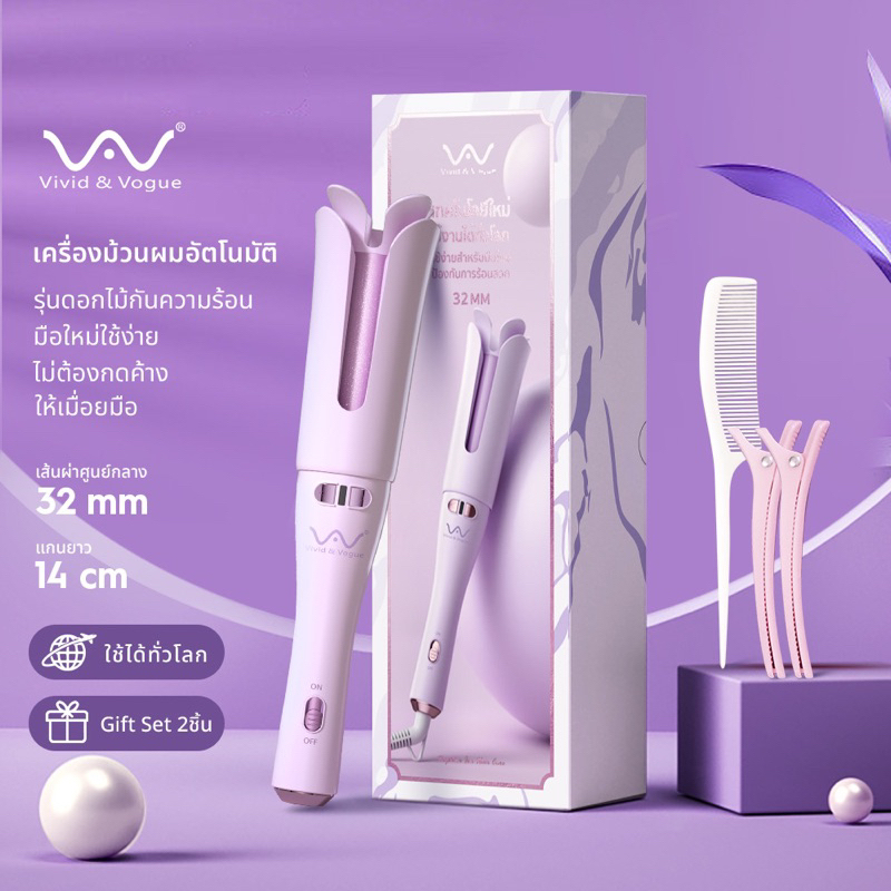 โค้ดลด Vivid&Vogue 32mm ใช้ได้ทั่วโลก ดีไซนใหม่ ปี2024 แท้ รุ่น 022D อัพเกรด เครื่องม้วนผมอัตโนมัติ เครื่องม้วนผม 32 มม