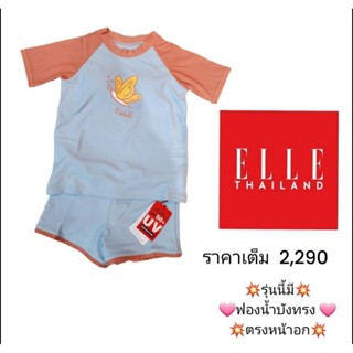 ชุดว่ายน้ำเด็ก ELLE เสื้อ+กางเกง กันUV  ลดราคาเยอะมาก