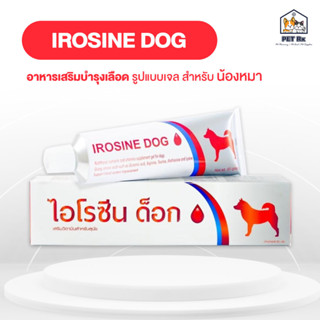 IROSINE DOG [แท้💯] อาหารเสริมธาตุเหล็กบำรุงเลือด สำหรับสุนัข 80 g.