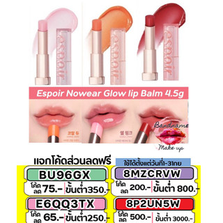 ลิปบาล์มมีสี(แท้ / พร้อมส่ง)📌 Espoir Nowear Glow lip Balm 4.5g