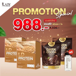 ส่งฟรี🔥LD Protein 🔥โปรตีนมอลล์2กล่องแถมโกโก้ดาร์ก2ห่อแก้ว1ใบ