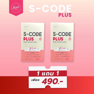 S-CODE PLUS สูตร Y-Lean วิตามินคุมหิว อิ่มนาน ลดพุง