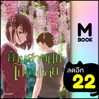 ยามสายฝนโปรยปราย (MG) | PHOENIX-ฟีนิกซ์ มาโคโตะ ชินไค (Makoto Shinkai)