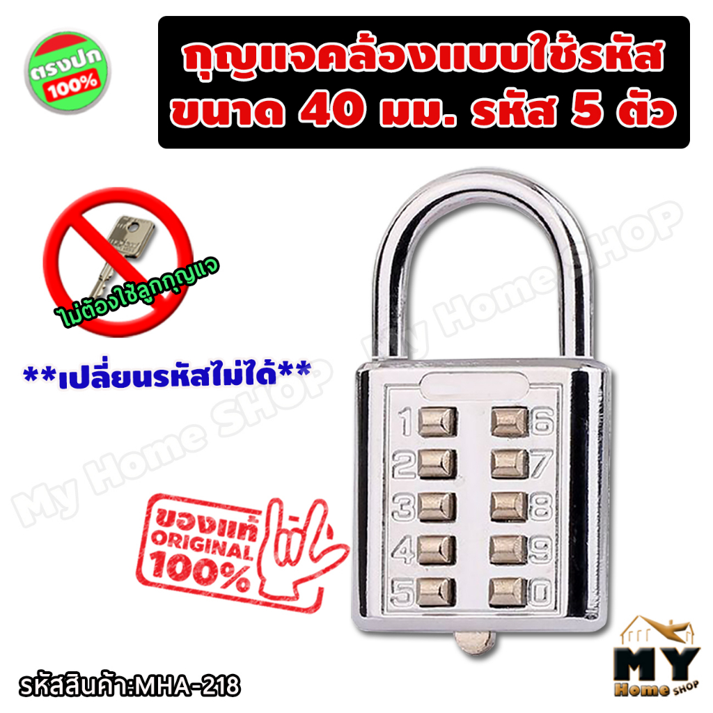 กุญแจคล้อง แบบใช้รหัส ขนาด40มม. ตัวเลข5หลัก "ไม่ต้องกลัวลืมกุญแจ" สำหรับล็อค ตู้ล็อคเกอร์ กระเป๋าเดินทาง ตู้อุปกรณ์ mhs
