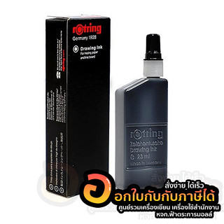 หมึก Rotring น้ำหมึก ร๊อตติ้ง สีดำ สำหรับเติมปากกาเขียนแบบ หมึกสัก ขนาด 23 ml. จำนวน 1ขวด พร้อมส่ง อุบล