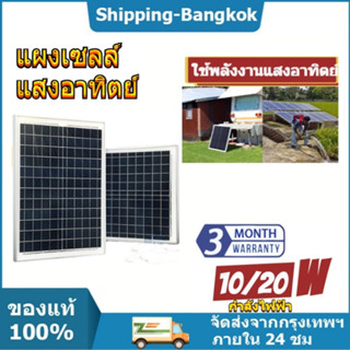 ☀️จุดประเทศไทย🔥พลังแสงอาทิตย์ แผงโซล่าเซลล์  พลังงานแสงอาทิตย์ solar panel แผงโซล่า18V 10w 20w 30w 50w  สำหรับชาร์จแบตเต