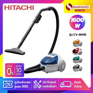 เครื่องดูดฝุ่น Hitachi รุ่น CV-BM16 ขนาด 1,600W (รับประกันสินค้า 1 ปี)