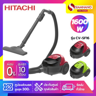 เครื่องดูดฝุ่น Hitachi แบบกล่อง รุ่น CV-SF16 ขนาด 1,600W (รับประกันสินค้า 1 ปี)