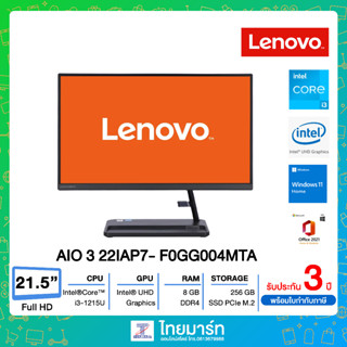 ALL IN ONE PC (ออลอินวัน) LENOVO IDEACENTRE AIO 3 22IAP7- F0GG004MTA /Intel Core i3-1215U/Intel UHD Graphics/RAM 8GB/SSD 256GB/21.5"FHD,IPS/Windows 11 Home+Office Home &amp; Student 2021/3 Year Premium Care