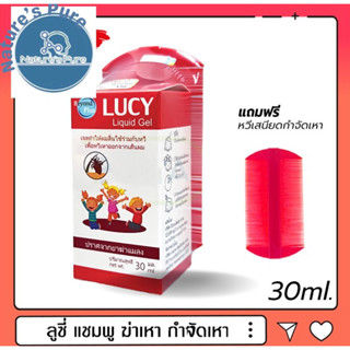 แชมพูกำจัดเหา LUCY Shampoo 30ml. ( ฟรี หวีเสนียด)