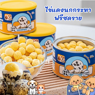 ไข่แดงนกกระทา ไข่แดงฟรีซดราย เลซิติน บำรุงขนสวย สำหรับสัตว์เลี้ยง สุนัข แมว ฟรีซดรายสัตว์เลี้ยง 120g