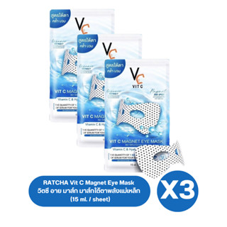 ( โปร 3 ซอง ) มาส์กใต้ตา VIT C MAGNET EYE MASK พลังแม่เหล็กวิตซี ขนาด 15 ml.