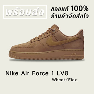 *พร้อมส่ง*แท้💯% NIKE AIR FORCE 1 LOW 07 LV8 WHEAT FLAX SNEAKERS