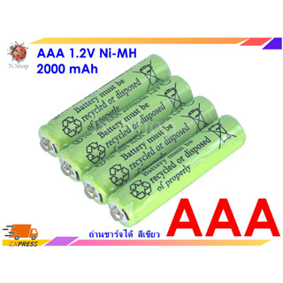 ถ่านแบบชาร์จไฟได้ AAA 1.2V Ni-MH 2000mAh