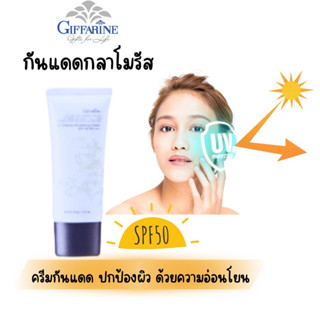 กันแดดกลาโมรัส กันแดดspf50 กันแดดเนื้อบางเบา กันแดดบำรุงผิว