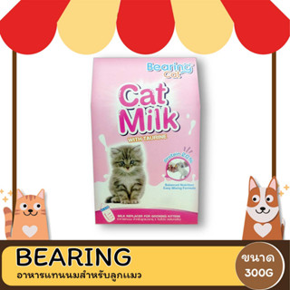 Bearing อาหารแทนนมสำหรับลูกแมว ขนาด 300G