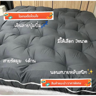 9.9 Topper ท็อปเปอร์รุ่นหนาพิเศษ8นิ้ว ผ้าcotton นุ่มลื่นเย็นสบาย ใย4ชั้น ส่งฟรี มีเก็บเงินปลายทาง