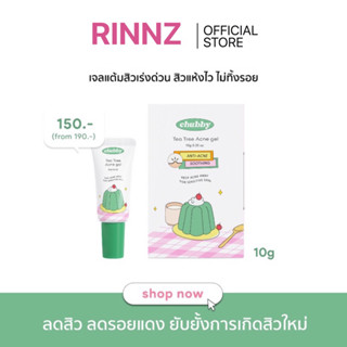 เจลแต้มสิวชับบี Chubby Tea Tree Acne Gel