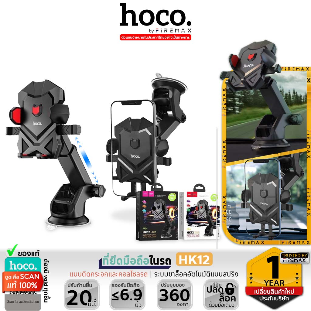 HOCO HK12 ที่ยึดมือถือในรถ ติดคอนโซล ติดกระจก หมุนได้ 360 องศา ยืดหดได้ Car Holder hc7