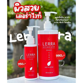 เลอร่าไวท์  Lerra White โลชั่นบำรุงผิว (ส่งฟรี)