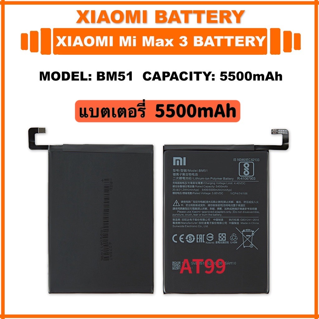 แบตเตอรี่ แท้ xiaomi mi max 3 battery (BM51) 5500MAh รับประกัน 3 เดือน แบต Xiaomi Mi Max 3 / Mi Max3 Battery Model BM51