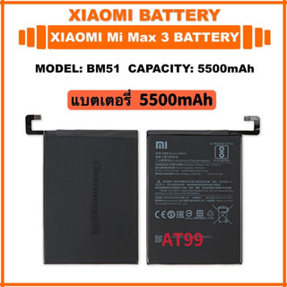 แบตเตอรี่ แท้ xiaomi mi max 3 battery (BM51) 5500MAh รับประกัน 3 เดือน แบต Xiaomi Mi Max 3 / Mi Max3 Battery Model BM51