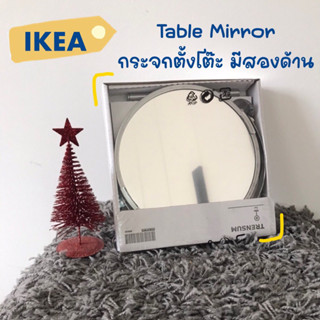 กระจก กระจกเงา กระจกตั้งโต๊ะ อีเกีย - Mirror IKEA 🔥🔥(พร้อมส่ง‼️)🔥🔥สแตนเลส