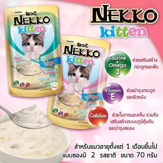 (ยกกล่อง12ซอง) Nekko เน็กโกะ อาหารแมวเปียก แบบซอง 70g