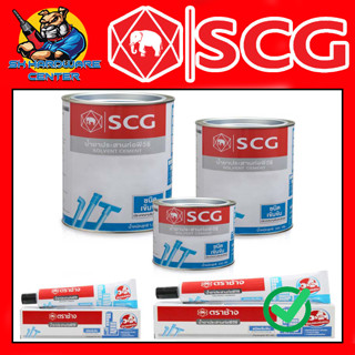 น้ำยาประสานท่อ กาวทาท่อ SCG ขนาด 125g (สูตร เข้มข้น ใช้สำหรับงานอุตสาหกรรมและแรงดันสูง)