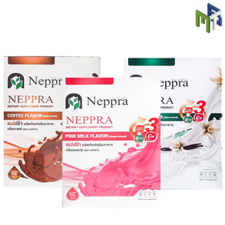 NEPPRA เนปปร้า​ (ขนาดกล่อง15ซอง) นมไข่ขาว​​ โปรตีน​ไข่ขาว  ช่วยฟื้นฟู ซ่อมแซมเนื้อเยื่อของร่างกาย [27955 27956 27957]