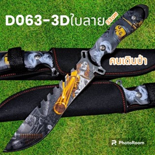 อุปกรณ์เดินป่า มีดพก มีดเดินป่า มีดใบตาย Columbia รุ่นD063-3Dใบลาย USA พกพาง่ายๆ (33cm)