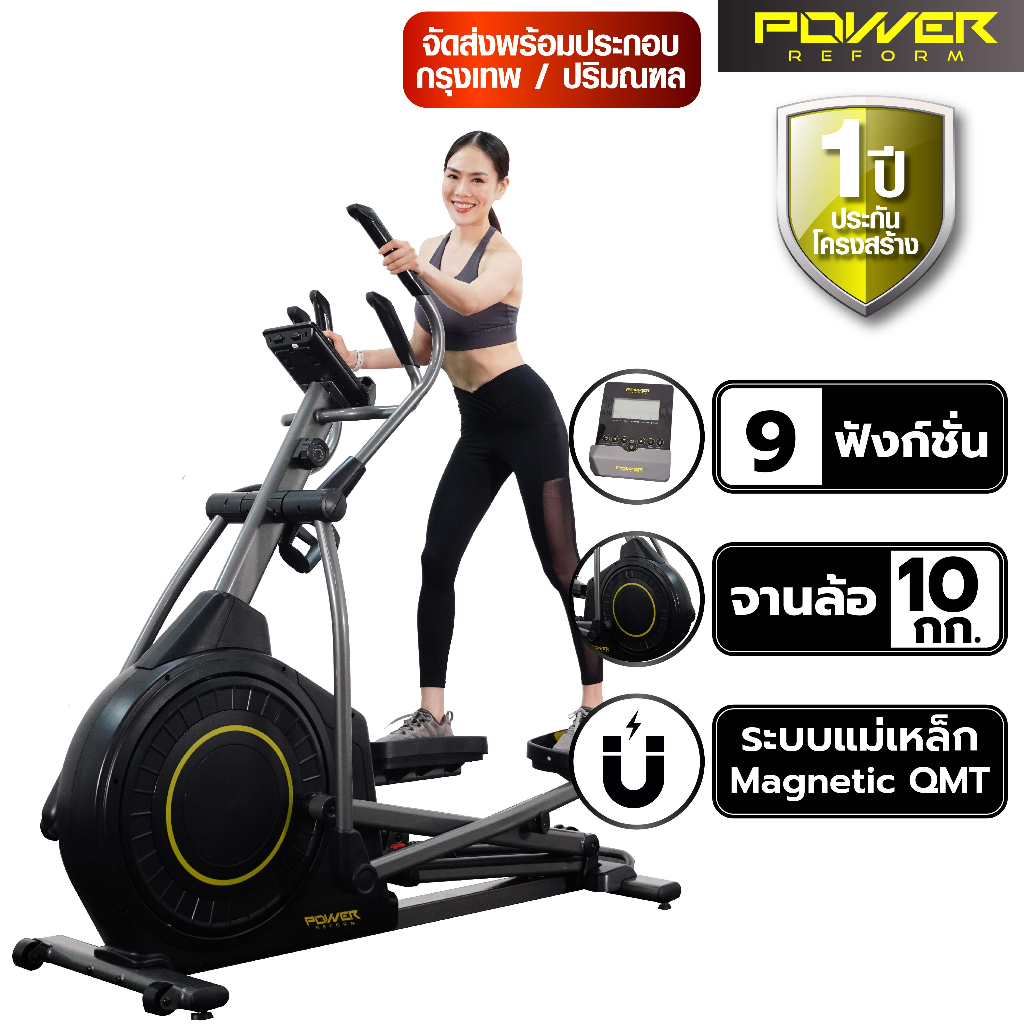 POWER REFORM เครื่องเดินวงรี รุ่น STREAM L-1000 จานปั่น 10 กก. ปรับแรงต้านได้ 8 ระดับ
