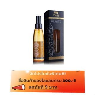 Lolane Pixxel Optimum Care Rejuvenating Oil Serum 127 ml. โลแลน พิกเซล เซรั่ม  6473