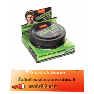 Lolane Head Up Strong Wax 75 g  โลแลน เฮด อัพ สตรอง แว๊กซ์ 75 กรัม สีเขียว  84448