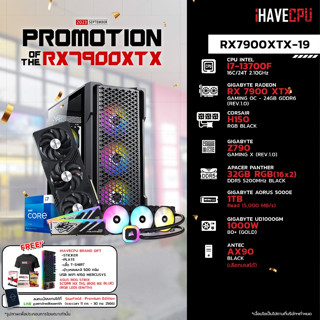 iHAVECPU RX7900XTX-19 INTEL I7-13700F 2.1GHz 16C/24T / Z790 / RX 7900 XTX 24GB / 32GB DDR5 5200MHz / M.2 1TB / 1000W (80+GOLD) / CS