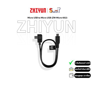 Zhiyun - Micro USB to Micro USB (ZW-Micro-002) ประกันศูนย์ไทย