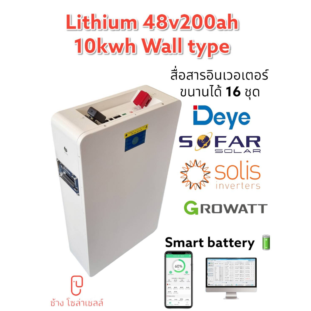 แบตเตอรี่ NMC 48V200ah Powerwall 10Kw แบตใหม่ติดผนังแบบใหม่ใช้ RS485/CAN Smart Bms รองรับการเชื่อมต่