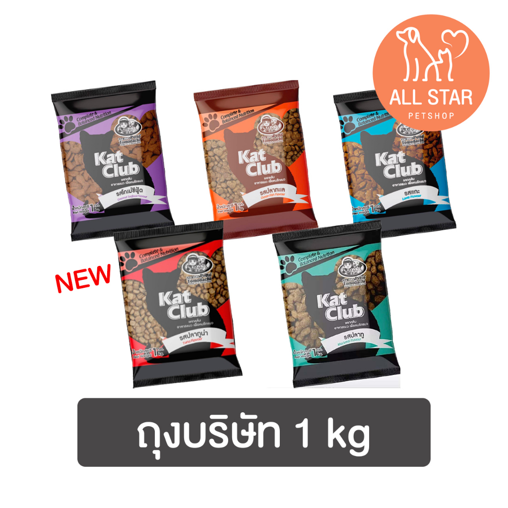 ซื้อ อาหารแมว Kat Club แคทคลับ สูตรบำรุงขน ไม่เค็ม 1 kg