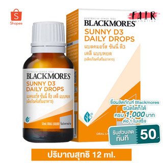 Blackmores Sunny D3 Daily Drops แบลคมอร์ส ซันนี่ ดี3 เดลี่ ดรอปส์ [12 ml.] วิตามินดี แบบหยด