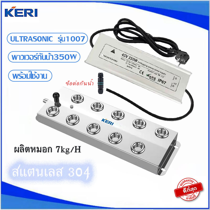 KERI ULTRASONICอัลตร้าโซนิค1007+พาวเวอร์กันน้ำ เครื่องพ่นหมอกควัน พร้อมใช้งาน มีคู่มือ